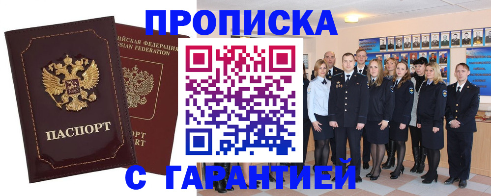 временная регистрация для всех в Хабаровске