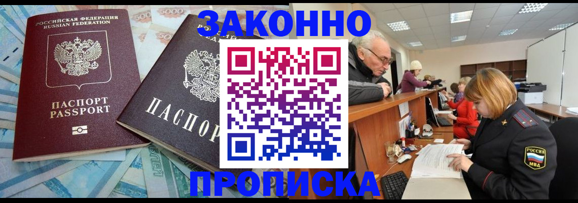 прописка от собственника в Хабаровске