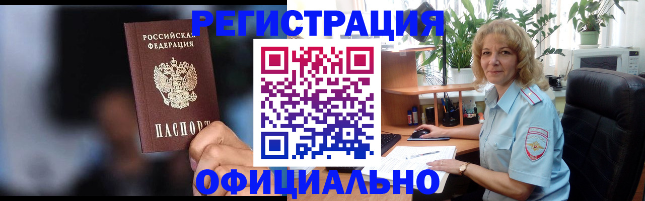 временная прописка в Хабаровске